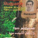காட்டுப் பெருமாள்