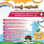 யாழ் அறிவன் (அறிவியல்)