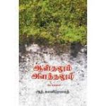 ஆள்தலும் அளத்தலும்