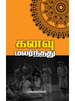 கனவு மலர்ந்தது