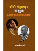 விட்டல்ராவும் நானும் உரையாடிக்கொண்டிருந்தோம்