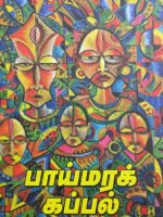 பாய்மரக் கப்பல்