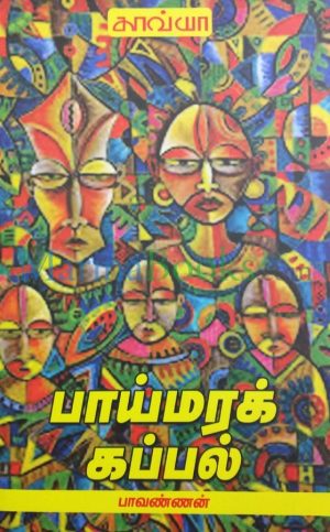 பாய்மரக் கப்பல்