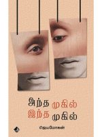அந்த முகில் இந்த முகில்