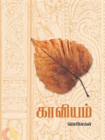 காவியம்