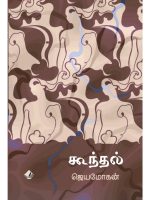 கூந்தல்