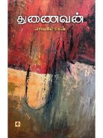 துணைவன்