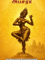 அப்சரா